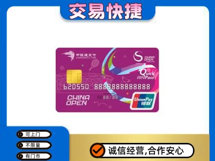 广州市南沙购物卡回收中银通支付卡.jpg