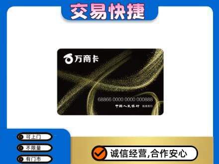 广州市南沙购物卡回收万商卡.jpg