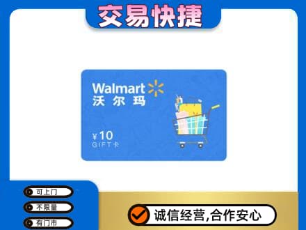 广州市南沙购物卡回收沃尔玛卡.jpg