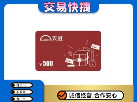 广州市南沙购物卡回收天虹卡.jpg
