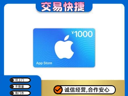 广州市南沙购物卡回收苹果卡.jpg