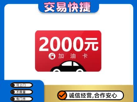 广州市南沙购物卡回收加油卡.jpg