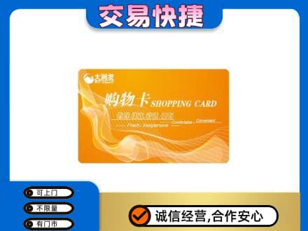 广州市南沙购物卡回收大润发卡.jpg
