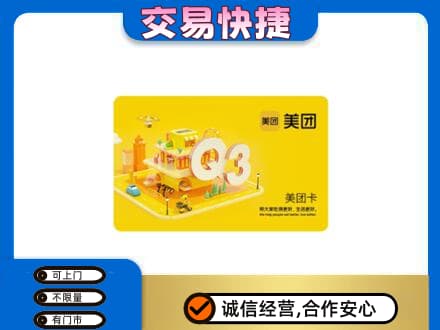 广州市南沙购物卡回收美团卡.jpg