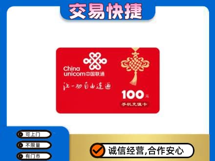 广州市南沙购物卡回收联通卡.jpg
