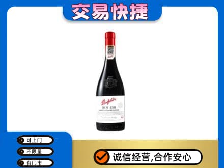 广州市南沙洋酒回收奔富红酒.jpg