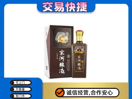 广州市南沙名酒回收宋河粮液.jpg