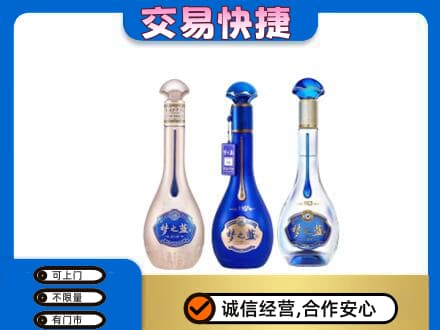 广州市南沙名酒回收梦之蓝系列.jpg