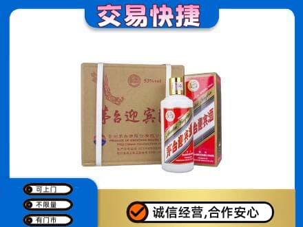 广州市南沙茅台回收迎宾酒.jpg