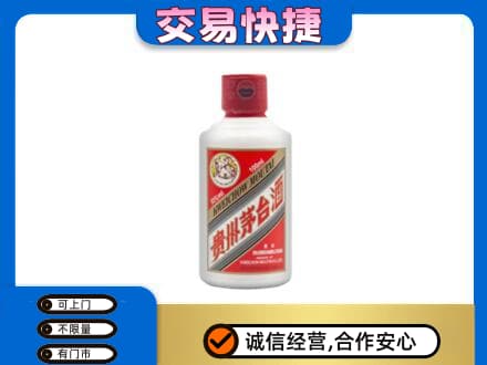广州市南沙茅台回收小可爱.jpg