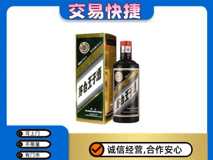广州市南沙茅台回收王子酒.jpg